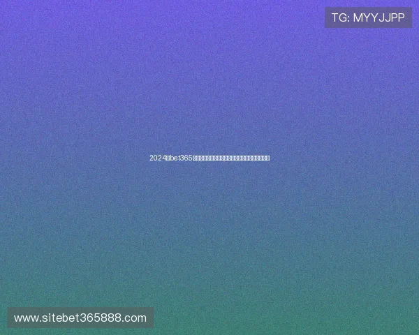 2024年bet365中文版下载步骤全攻略，快速上手体育娱乐新体验