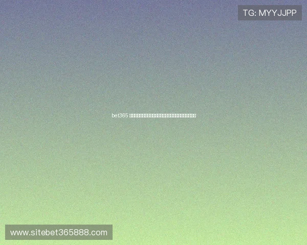 bet365 体育平台全面解析，助你轻松掌握最新赛事资讯与投注技巧