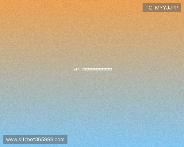 bet365中文网体育博彩与真人娱乐的完美结合体验