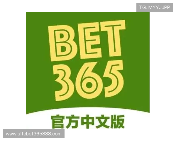 bet365官网最新优惠活动助你赢取更多博彩奖金