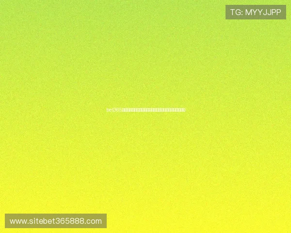 bet365真人游戏安全可靠性分析，选择优质平台保障您的娱乐体验