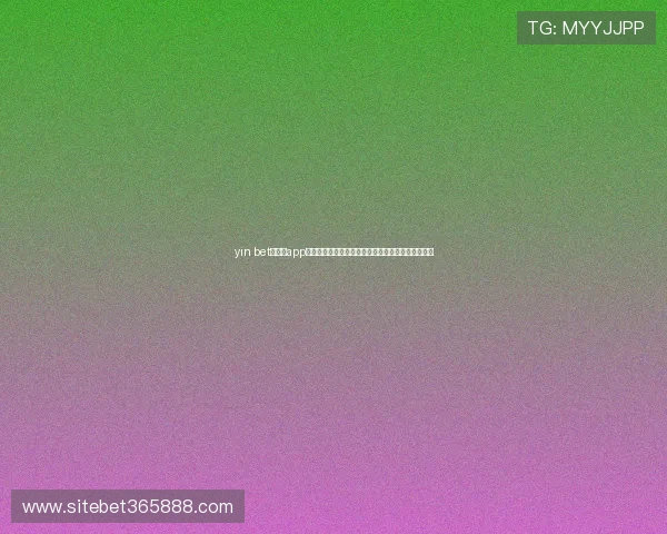 yin bet网娱乐app客服支持体系解析为玩家提供全方位的售后服务保障