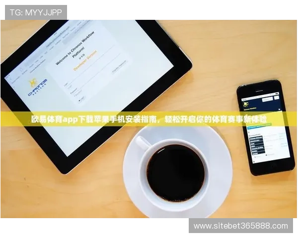 v体育app手机下载安装指南帮助用户轻松获取最新体育赛事直播资源 v体育app手机下载安装指南帮助用户轻松获取最新体育赛事直播资源