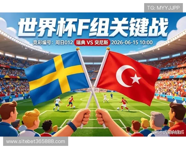 2026世界杯瑞典vs突尼斯比赛直播在线观看地址及观看指南