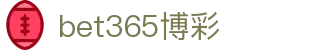 bet365博彩|365体育中文网 - (中国)贵港bet365博彩咨询有限责任公司欢迎您